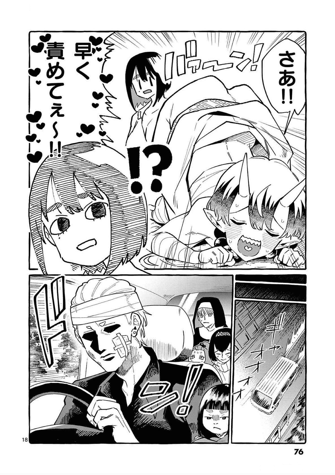 Ushiro no Shoumen Kamui-san Chapter 63 18ページ