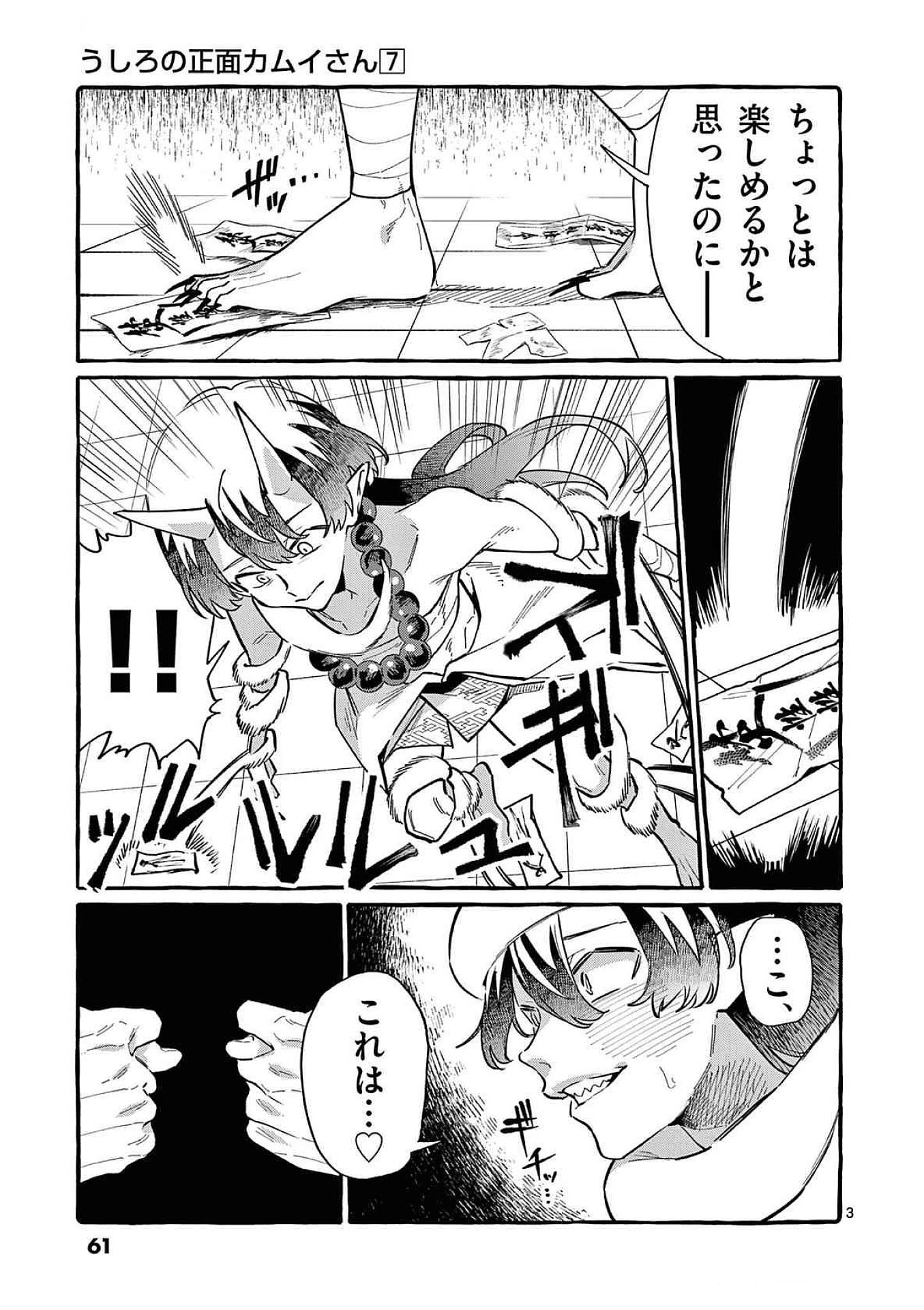 Ushiro no Shoumen Kamui-san Chapter 63 3ページ