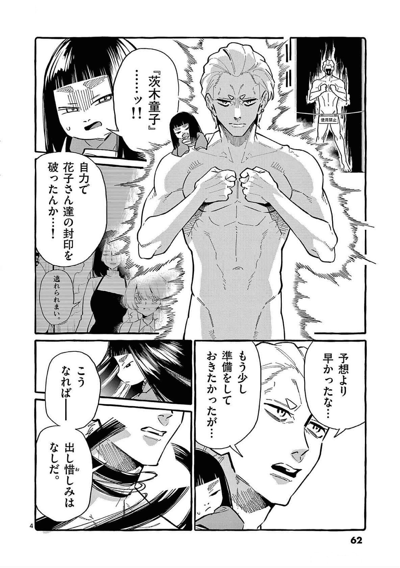 Ushiro no Shoumen Kamui-san Chapter 63 4ページ