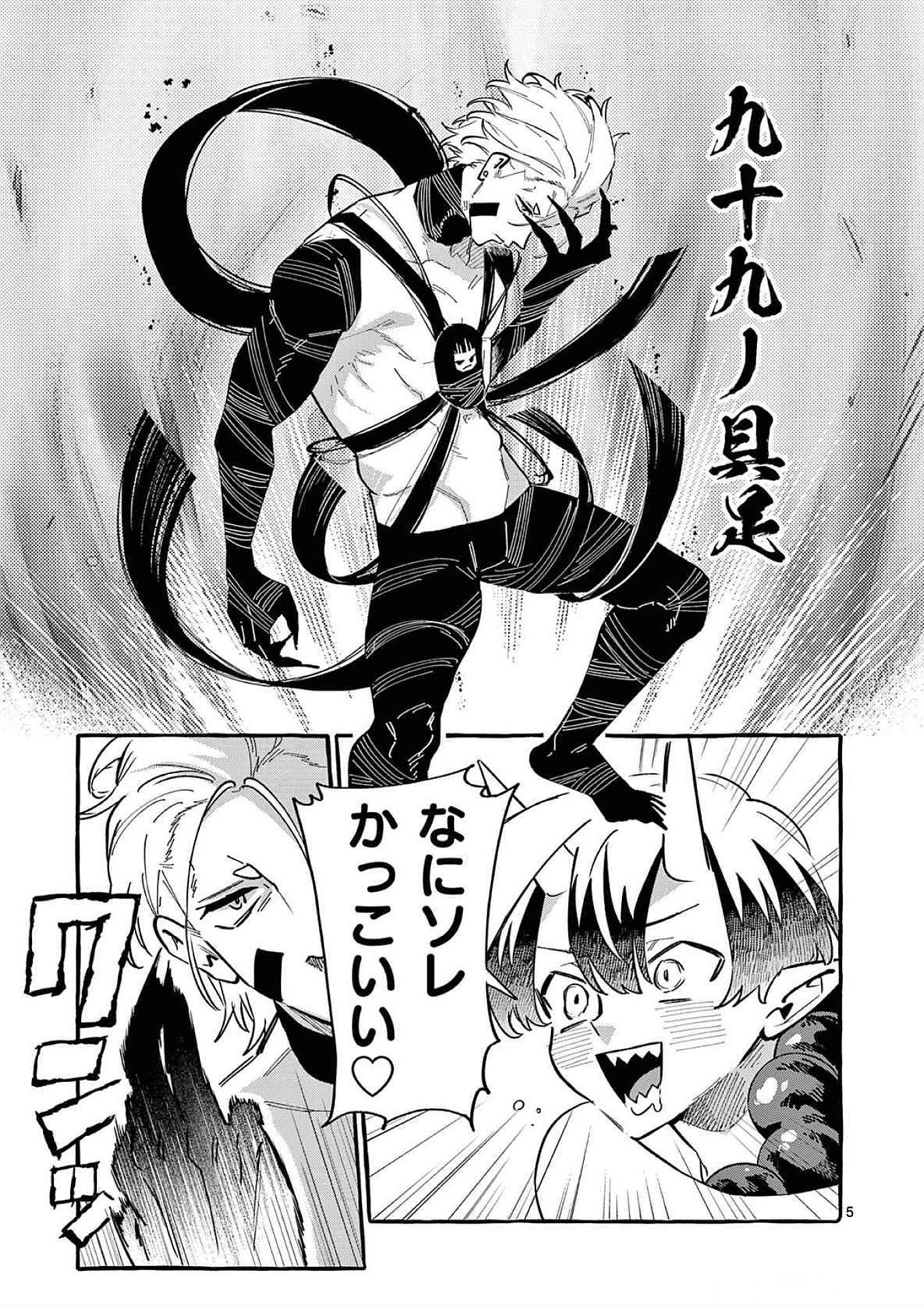 Ushiro no Shoumen Kamui-san Chapter 63 5ページ