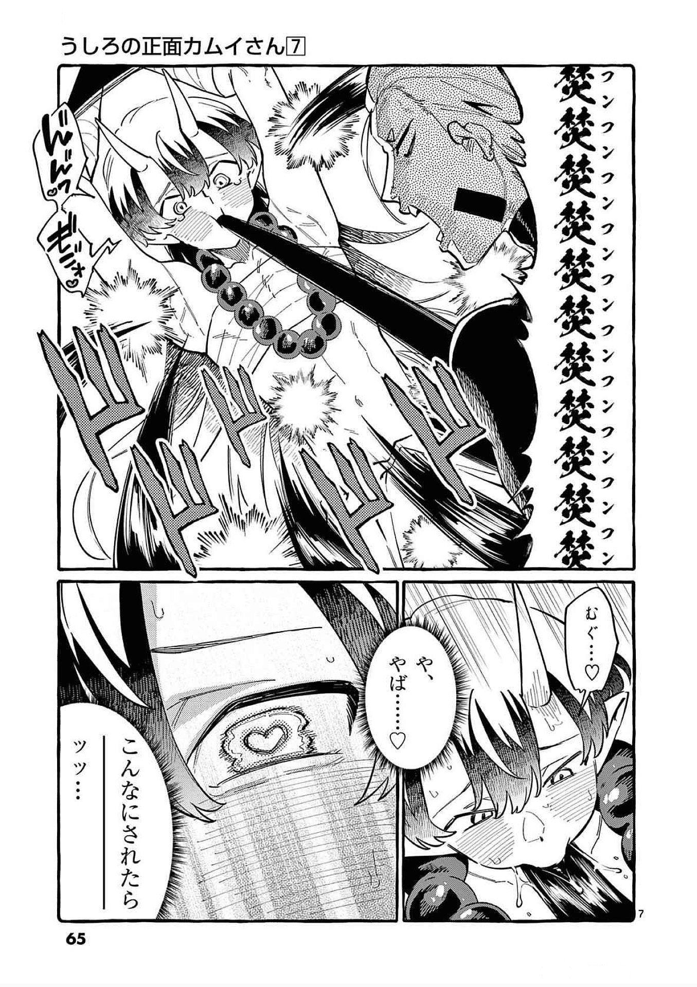 Ushiro no Shoumen Kamui-san Chapter 63 7ページ