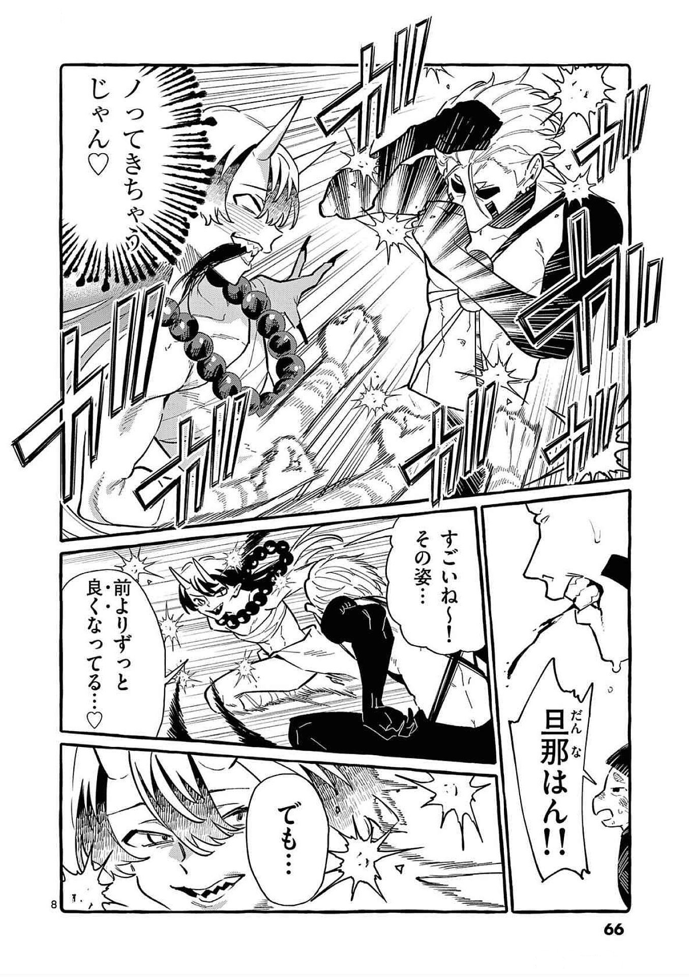 Ushiro no Shoumen Kamui-san Chapter 63 8ページ