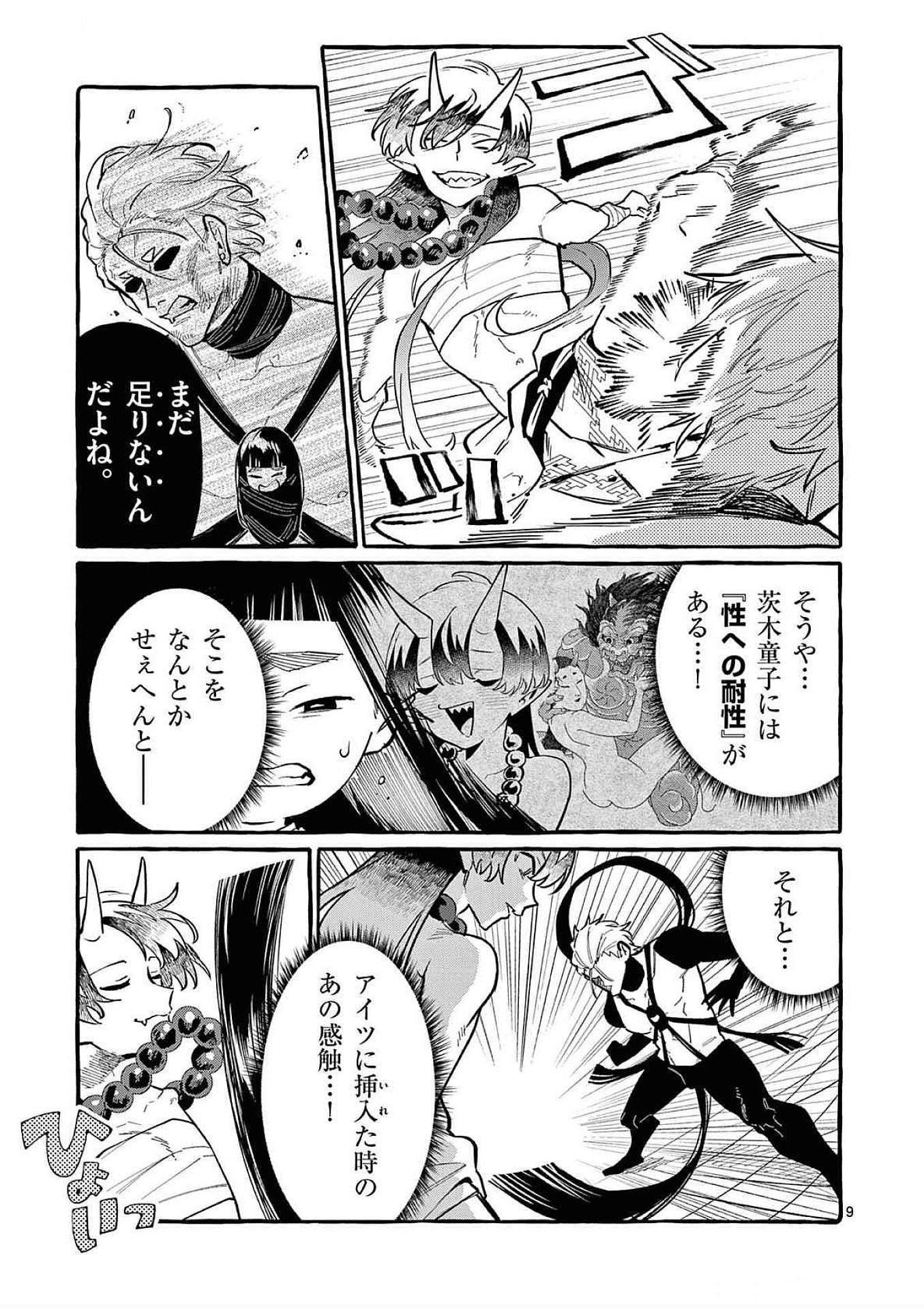 Ushiro no Shoumen Kamui-san Chapter 63 9ページ