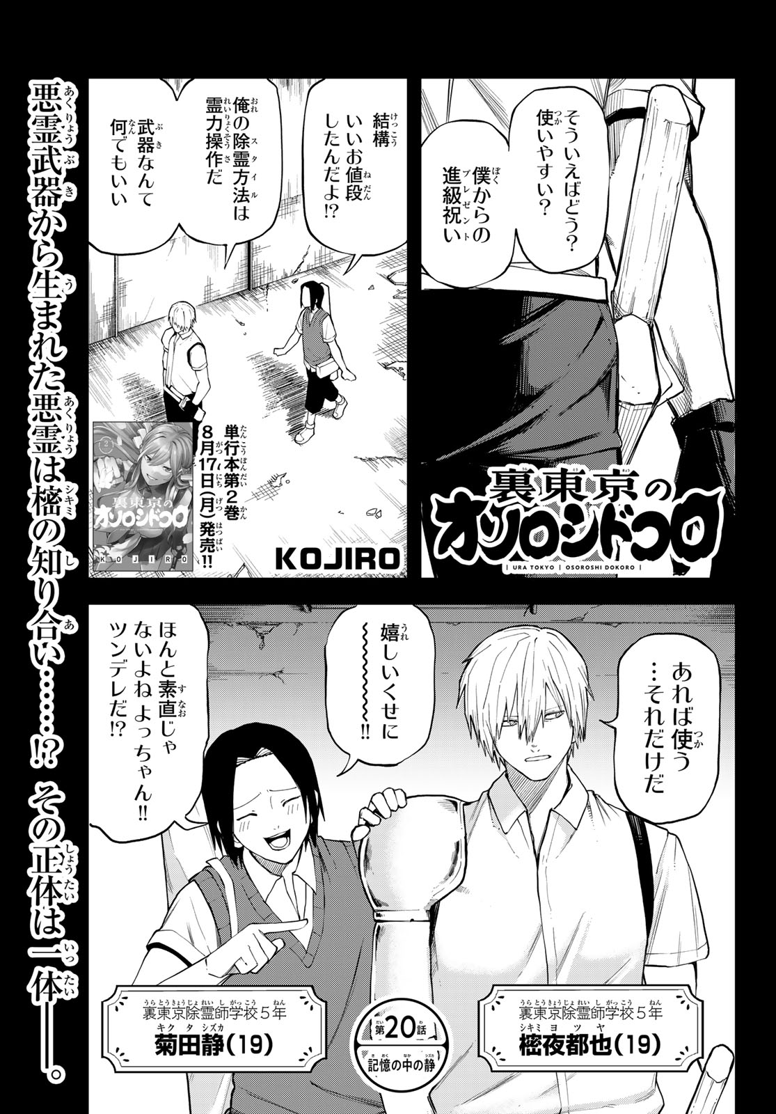 Ura Toukyou no Osoroshidokoro Chapter 20 1ページ
