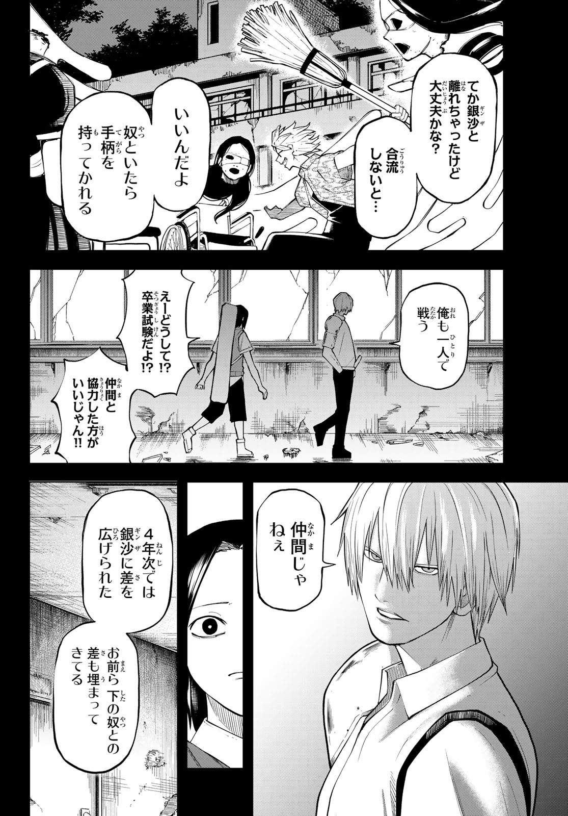 Ura Toukyou no Osoroshidokoro Chapter 20 2ページ