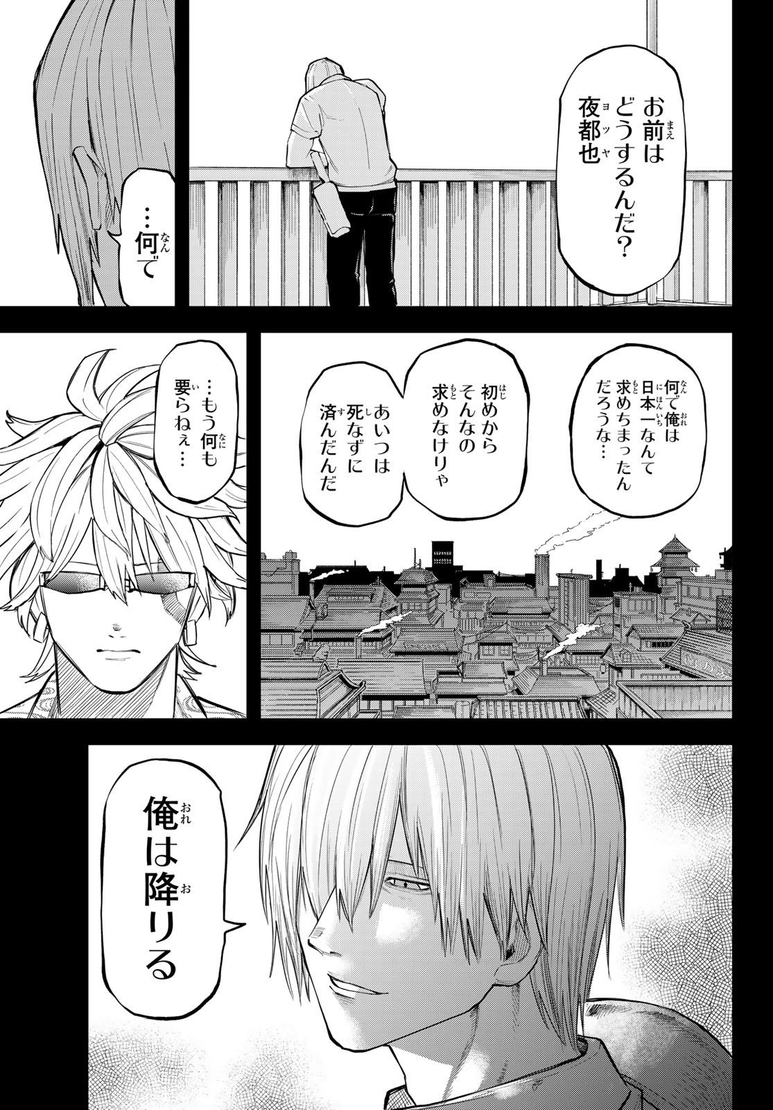 Ura Toukyou no Osoroshidokoro Chapter 20 11ページ
