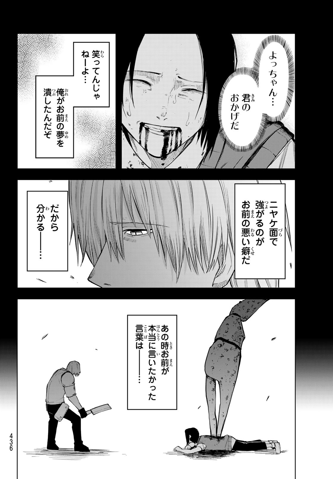 Ura Toukyou no Osoroshidokoro Chapter 20 12ページ