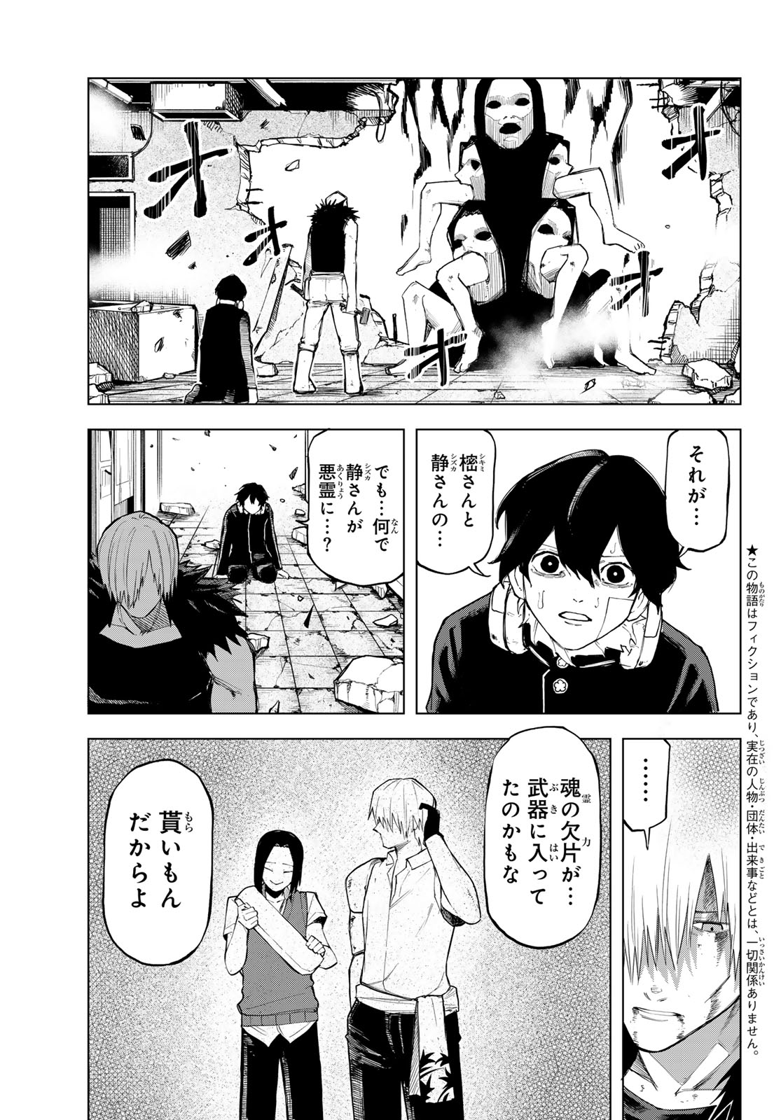 Ura Toukyou no Osoroshidokoro Chapter 20 13ページ