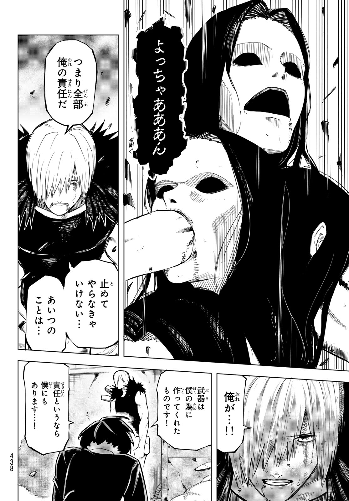 Ura Toukyou no Osoroshidokoro Chapter 20 14ページ