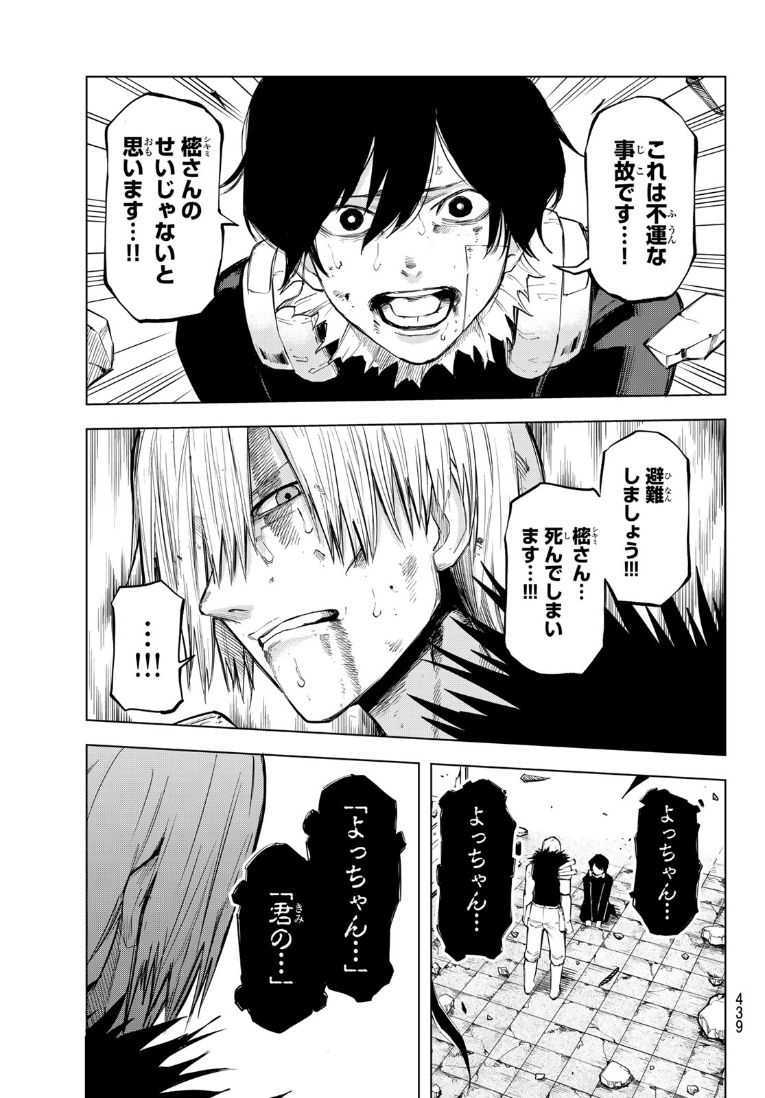 Ura Toukyou no Osoroshidokoro Chapter 20 15ページ