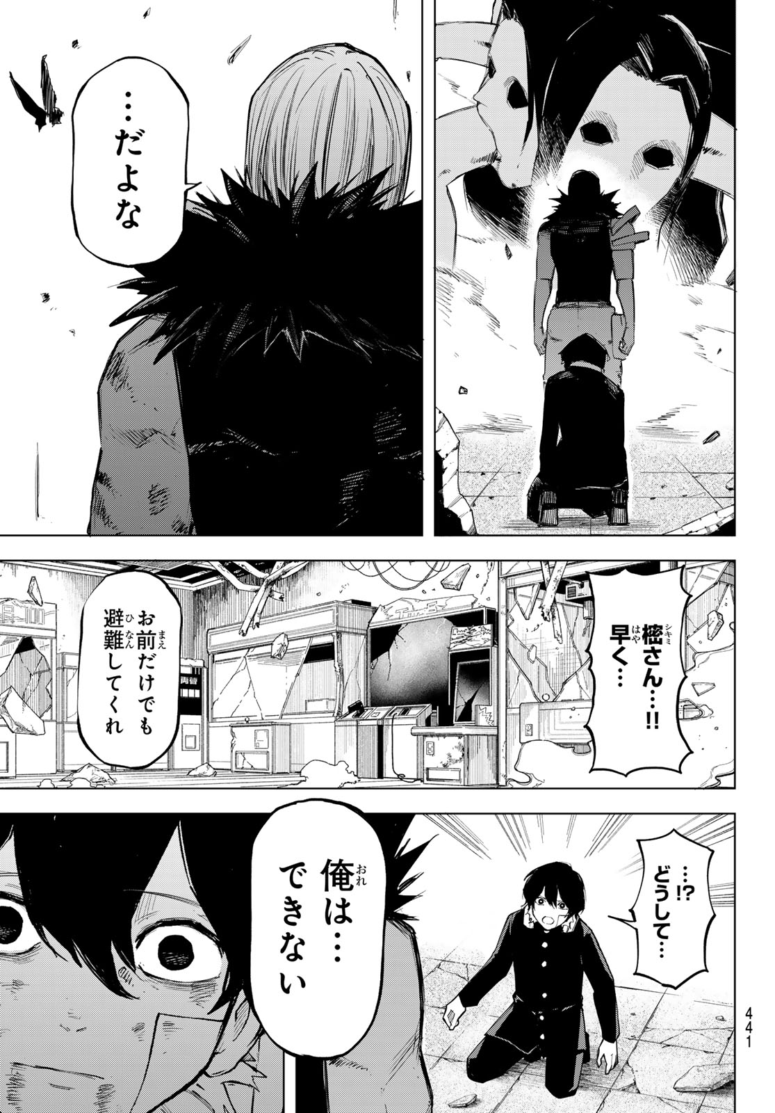 Ura Toukyou no Osoroshidokoro Chapter 20 17ページ