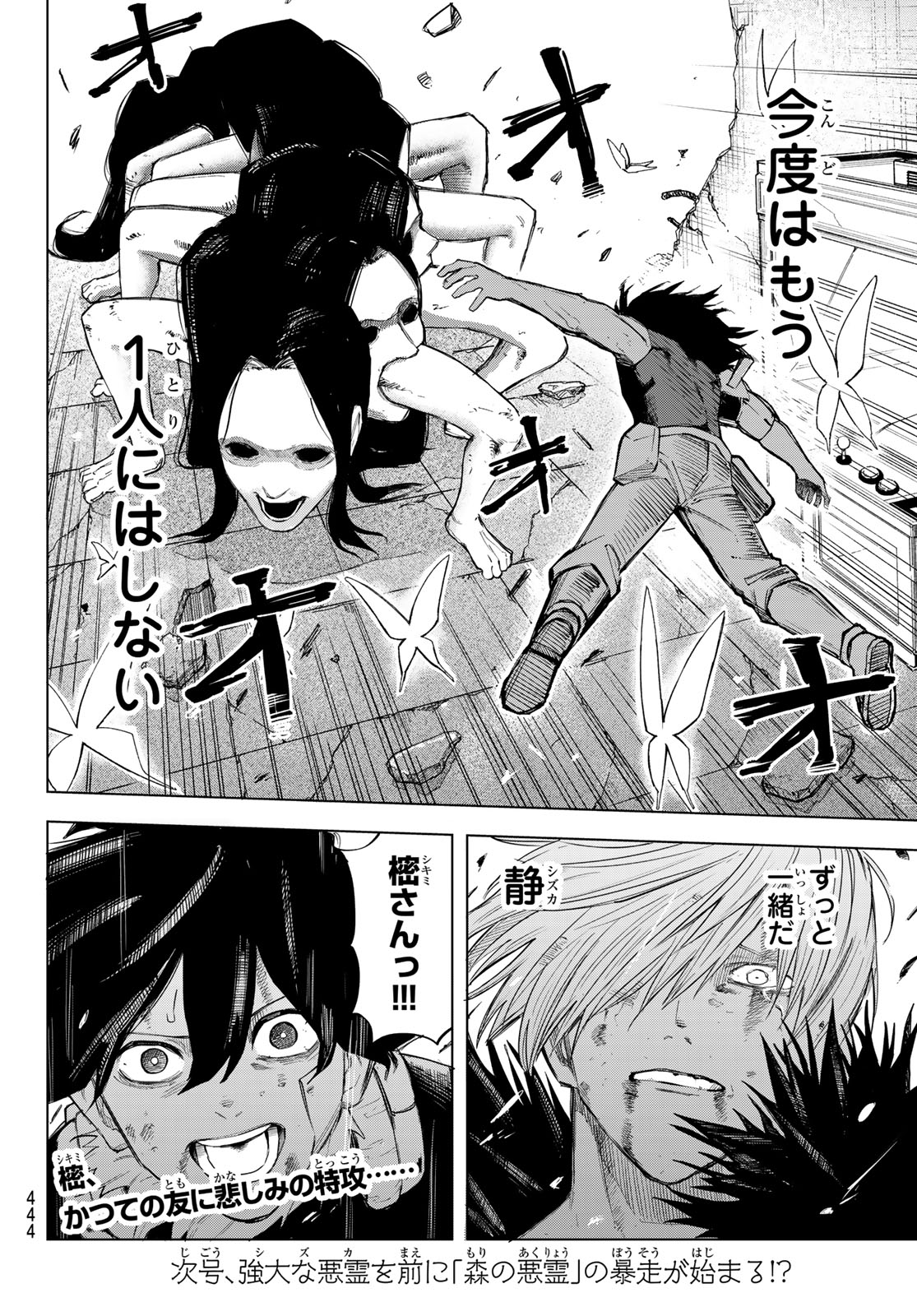 Ura Toukyou no Osoroshidokoro Chapter 20 20ページ
