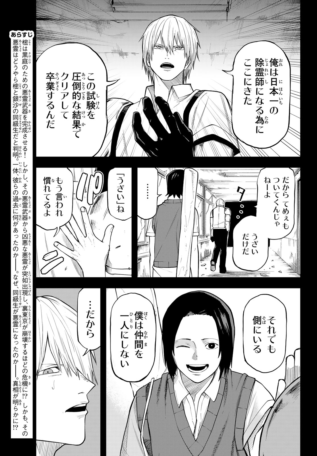 Ura Toukyou no Osoroshidokoro Chapter 20 3ページ