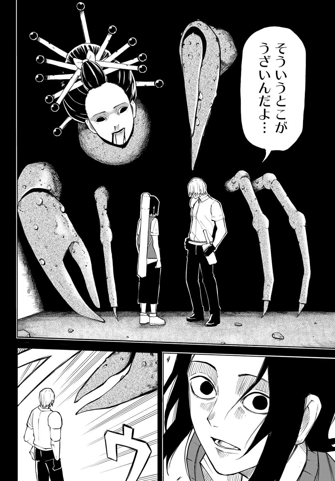 Ura Toukyou no Osoroshidokoro Chapter 20 4ページ