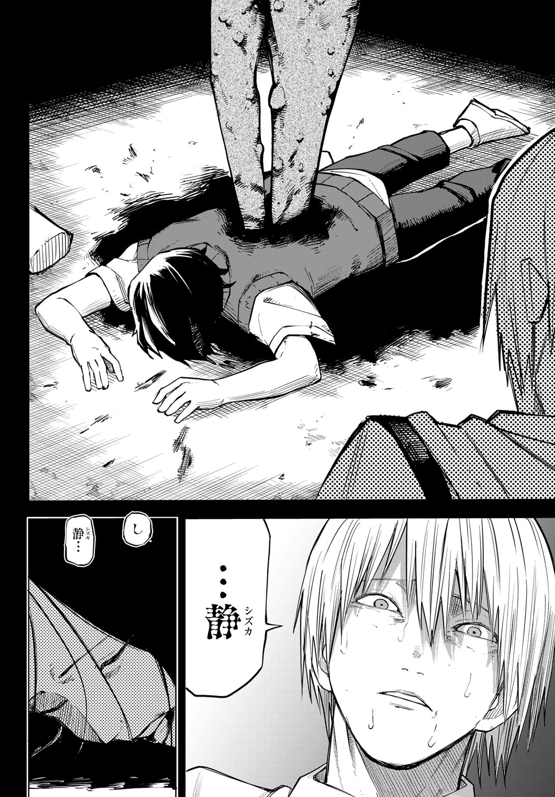 Ura Toukyou no Osoroshidokoro Chapter 20 6ページ