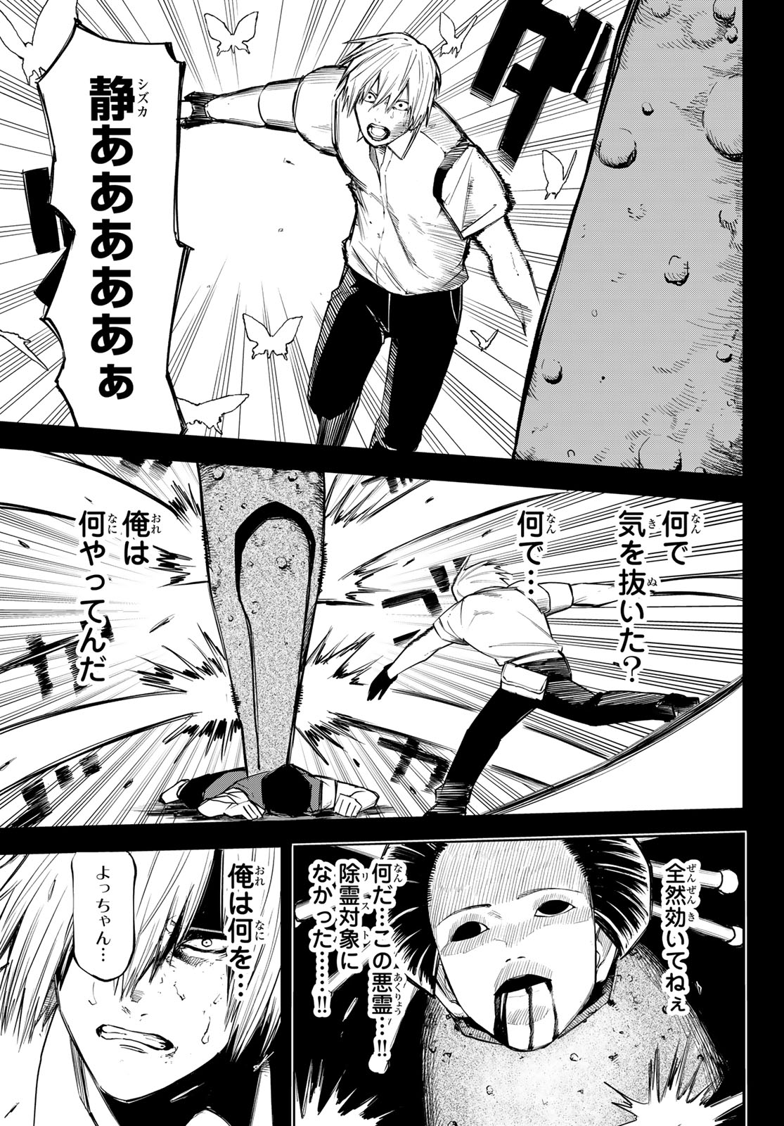 Ura Toukyou no Osoroshidokoro Chapter 20 7ページ