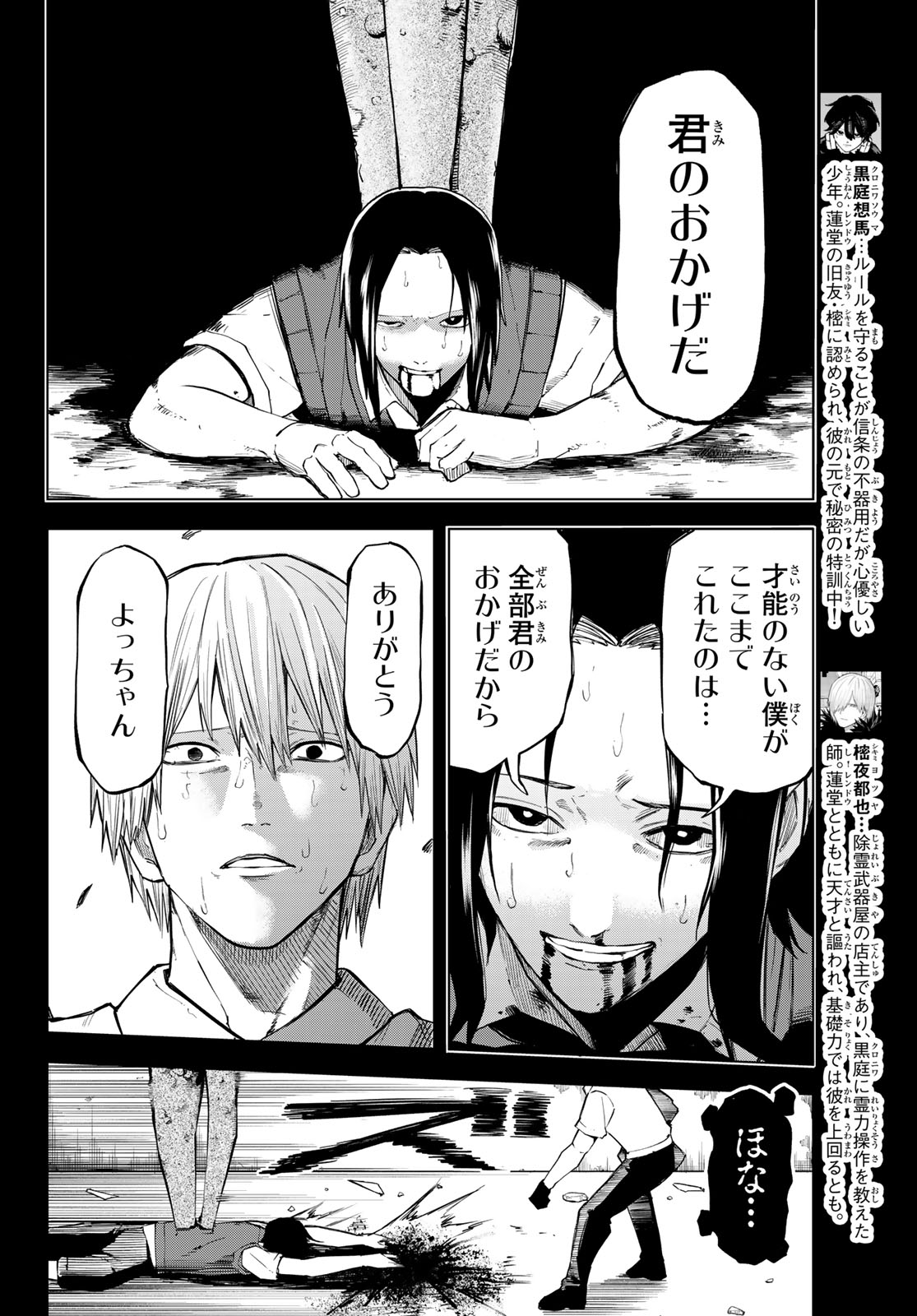 Ura Toukyou no Osoroshidokoro Chapter 20 8ページ