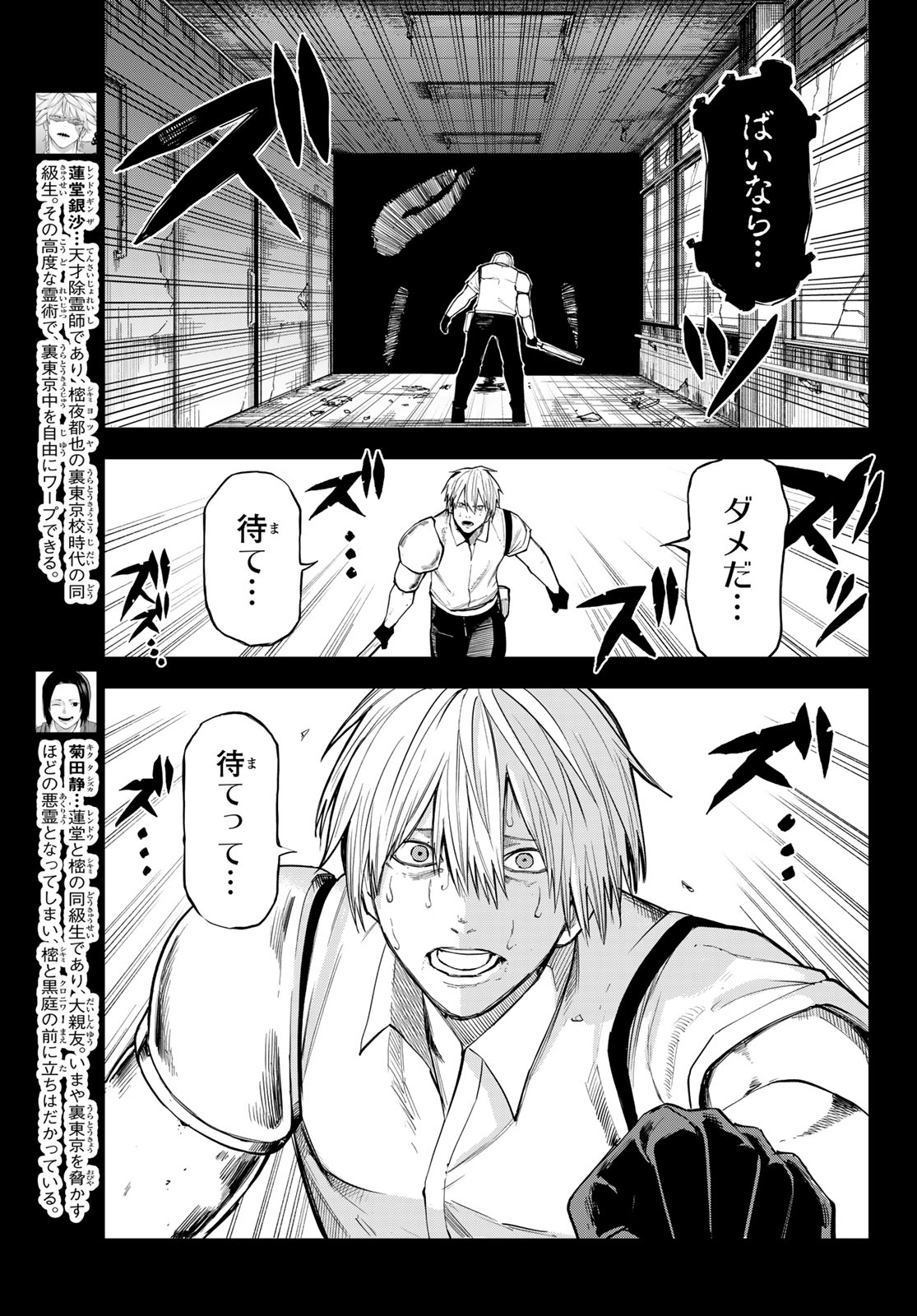 Ura Toukyou no Osoroshidokoro Chapter 20 9ページ