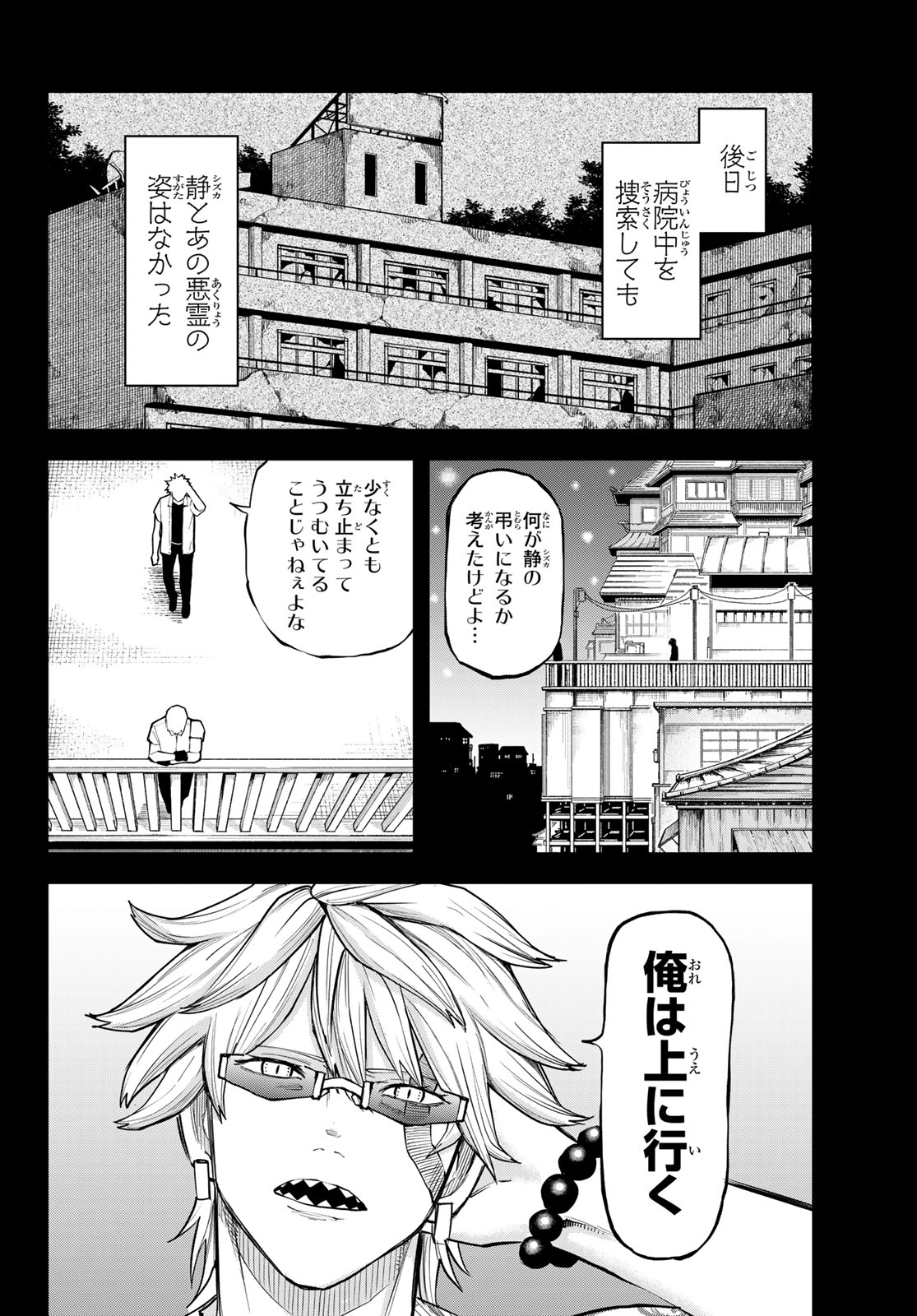 Ura Toukyou no Osoroshidokoro Chapter 20 10ページ