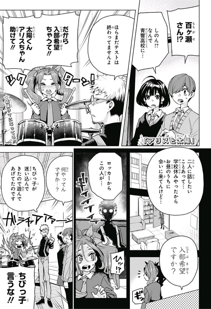 Alice to Taiyou Chapter 10 1ページ