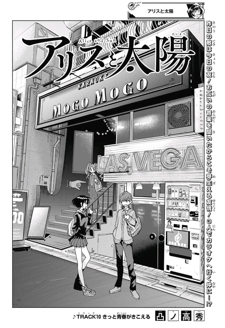 Alice to Taiyou Chapter 10 2ページ