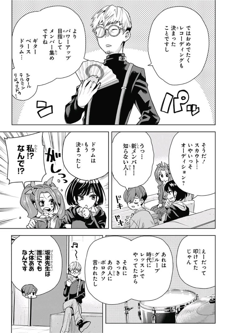 Alice to Taiyou Chapter 10 11ページ