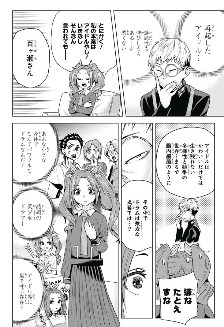 Alice to Taiyou Chapter 10 12ページ