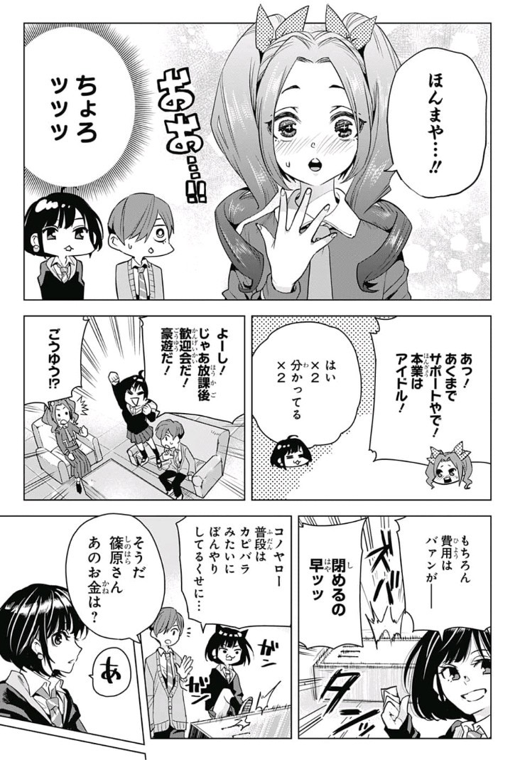 Alice to Taiyou Chapter 10 13ページ
