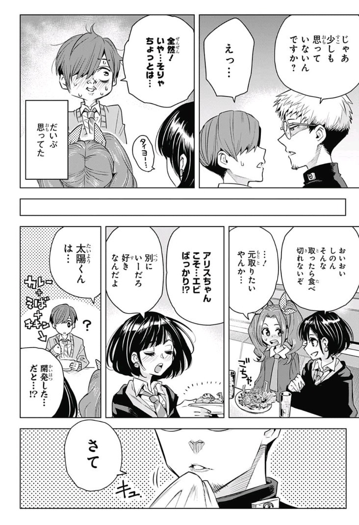 Alice to Taiyou Chapter 10 16ページ
