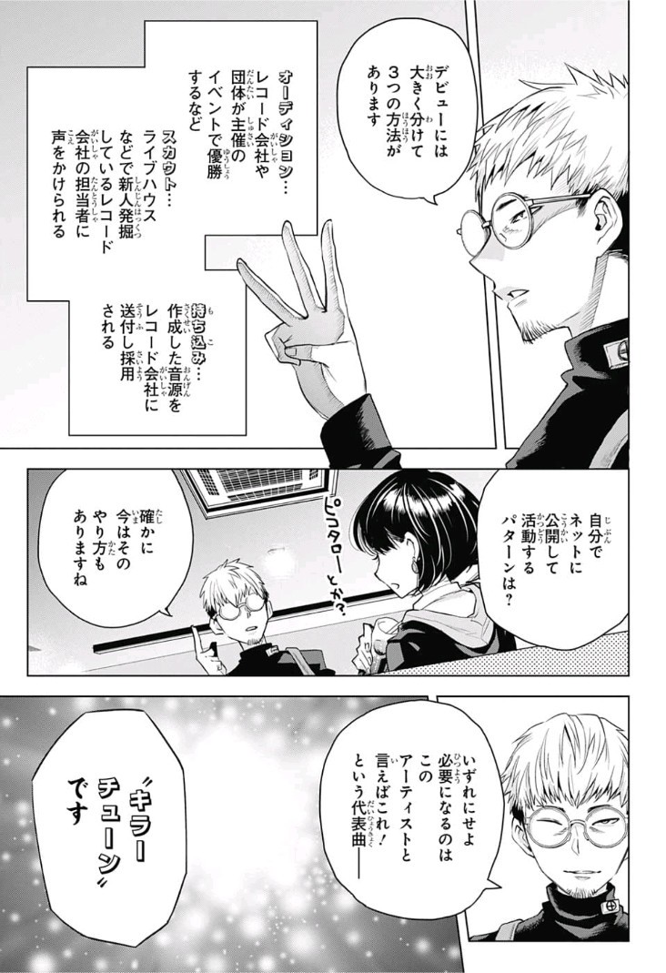 Alice to Taiyou Chapter 10 17ページ
