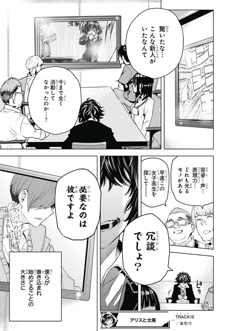 Alice to Taiyou Chapter 10 19ページ