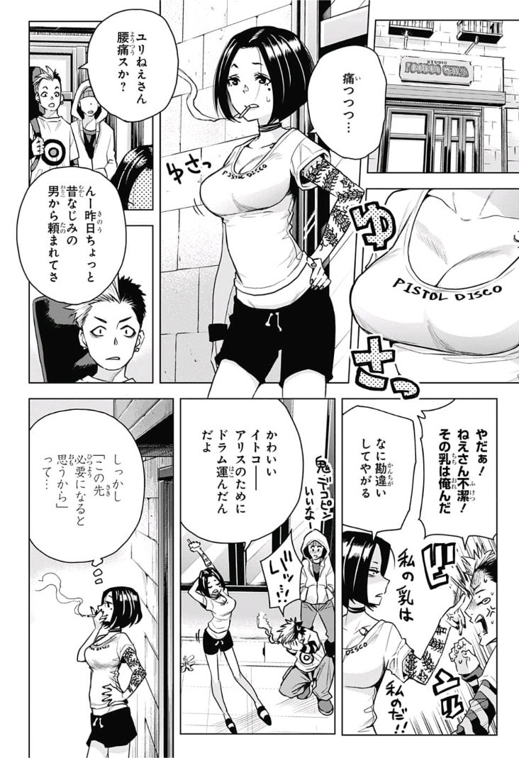 Alice to Taiyou Chapter 10 4ページ