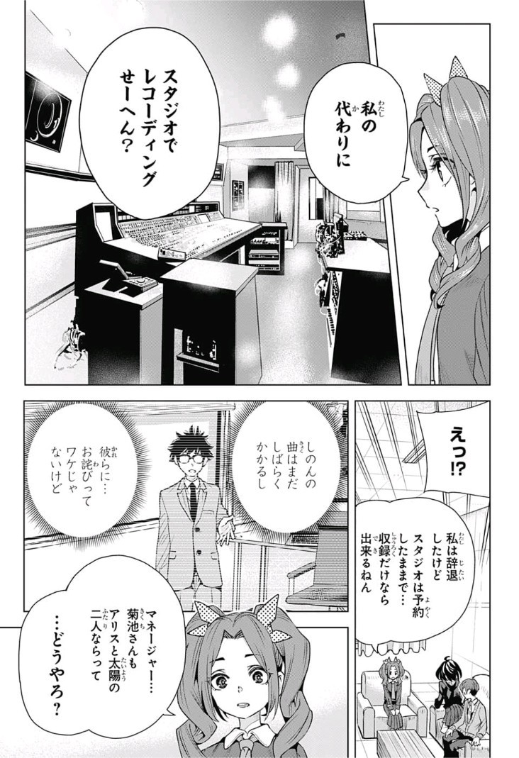 Alice to Taiyou Chapter 10 9ページ