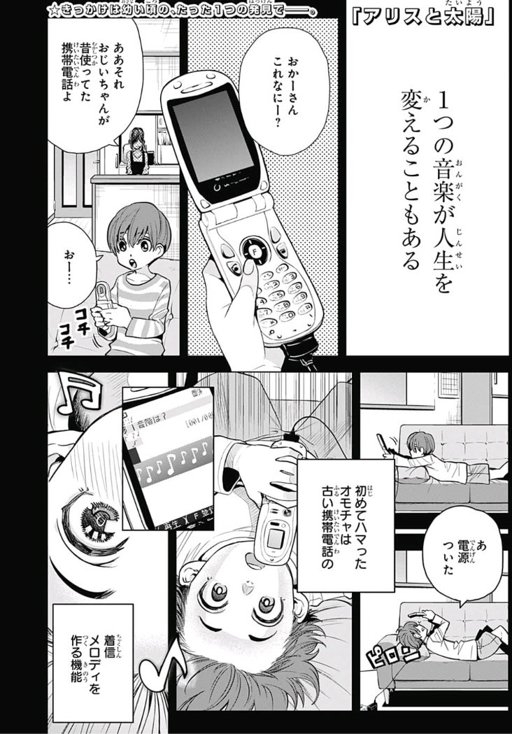 Alice to Taiyou Chapter 11 1ページ