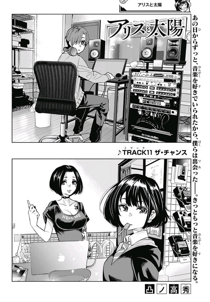 Alice to Taiyou Chapter 11 2ページ