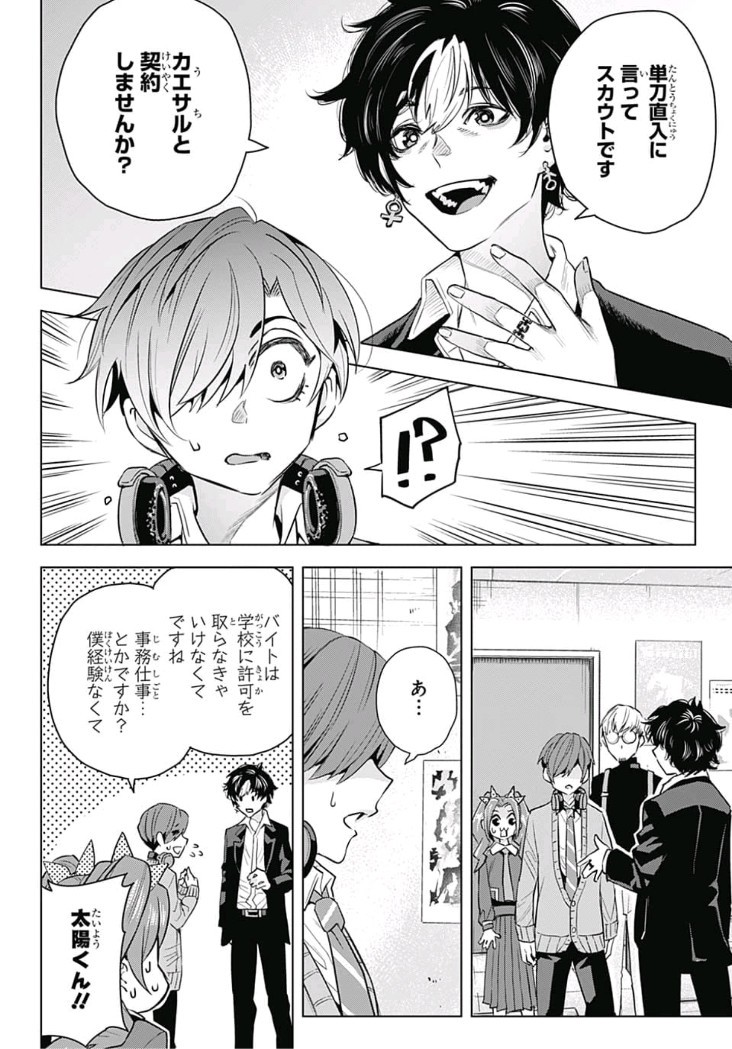 Alice to Taiyou Chapter 11 12ページ