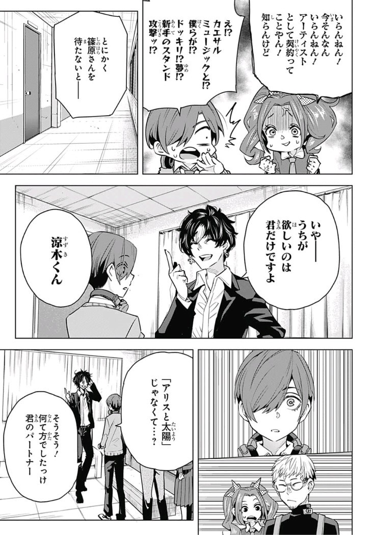 Alice to Taiyou Chapter 11 13ページ