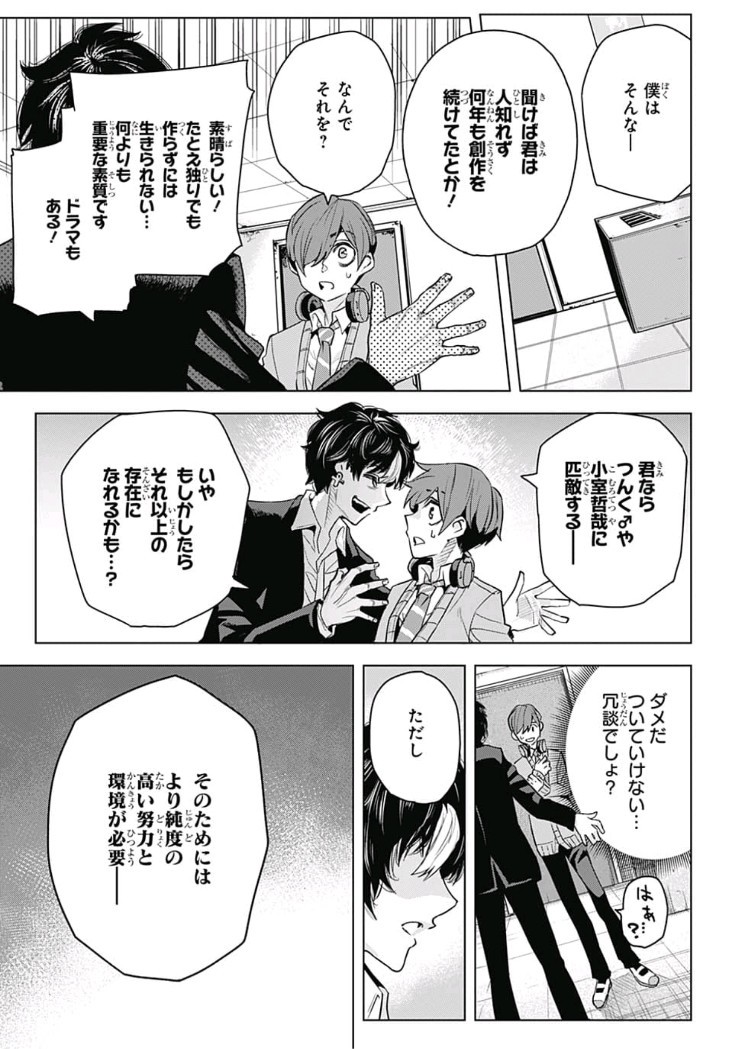 Alice to Taiyou Chapter 11 15ページ