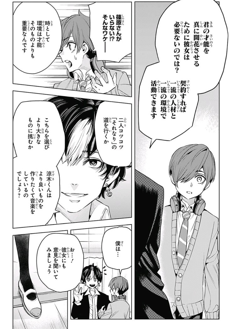 Alice to Taiyou Chapter 11 16ページ