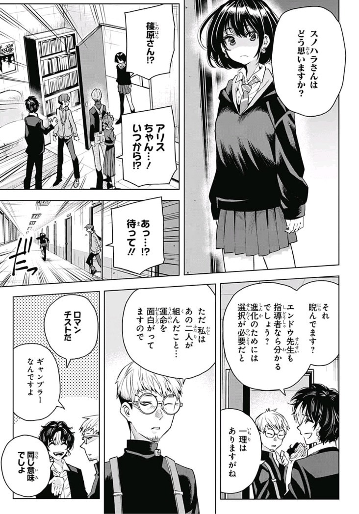 Alice to Taiyou Chapter 11 17ページ