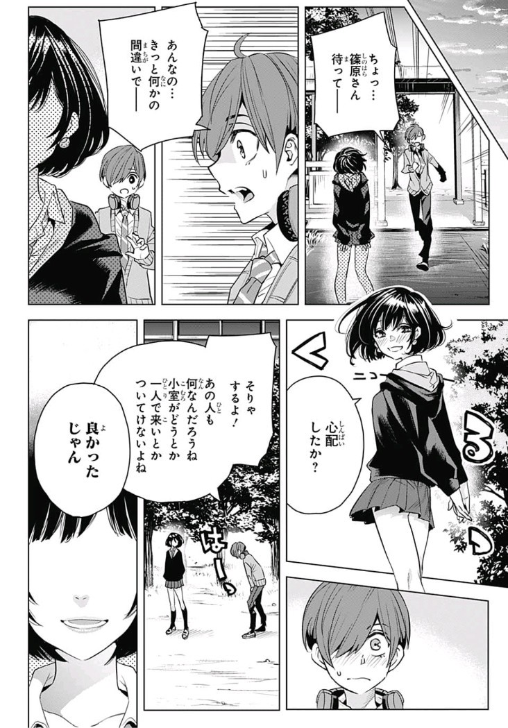 Alice to Taiyou Chapter 11 18ページ