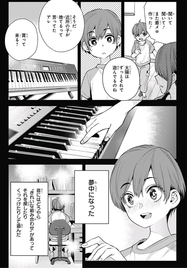 Alice to Taiyou Chapter 11 3ページ