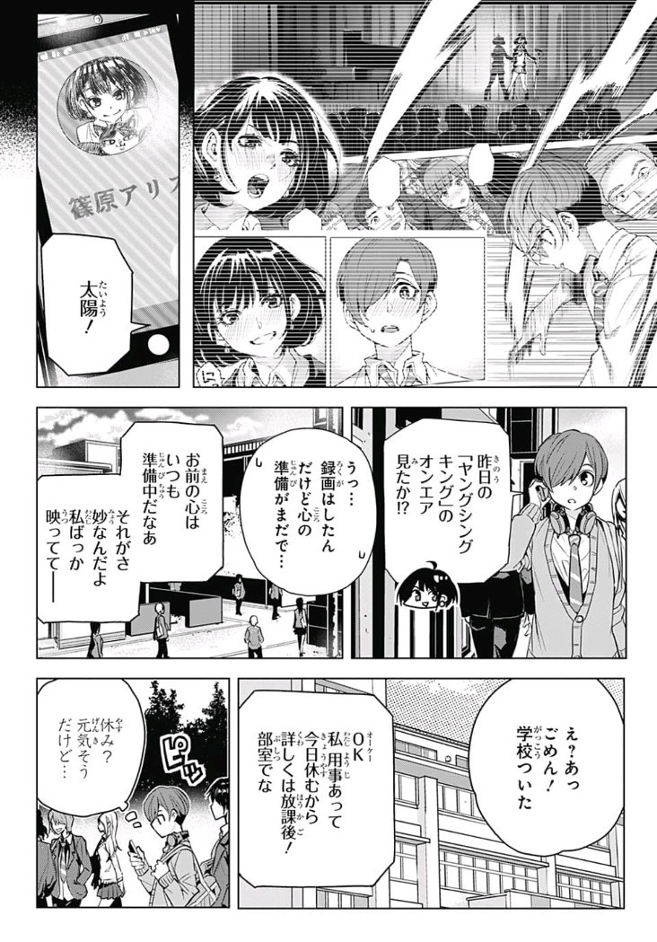 Alice to Taiyou Chapter 11 6ページ