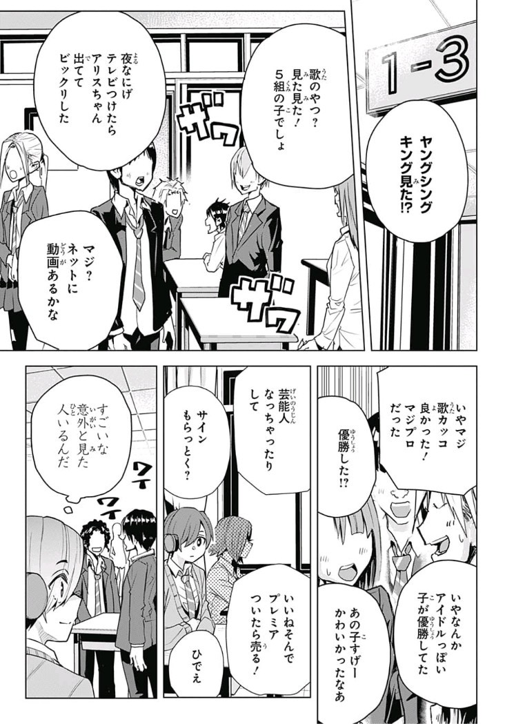 Alice to Taiyou Chapter 11 7ページ