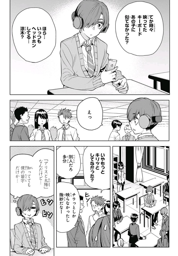 Alice to Taiyou Chapter 11 8ページ