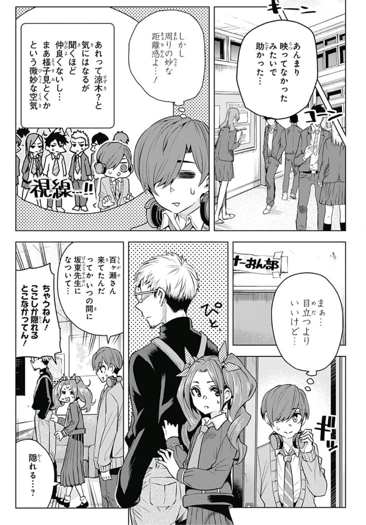 Alice to Taiyou Chapter 11 9ページ