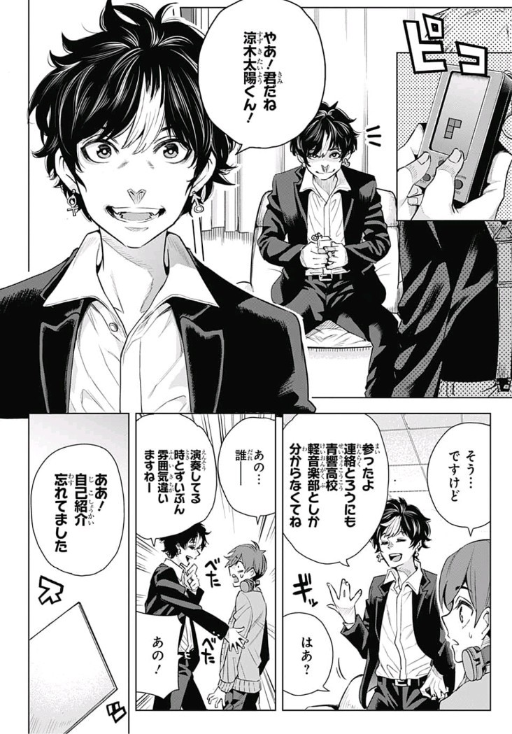 Alice to Taiyou Chapter 11 10ページ
