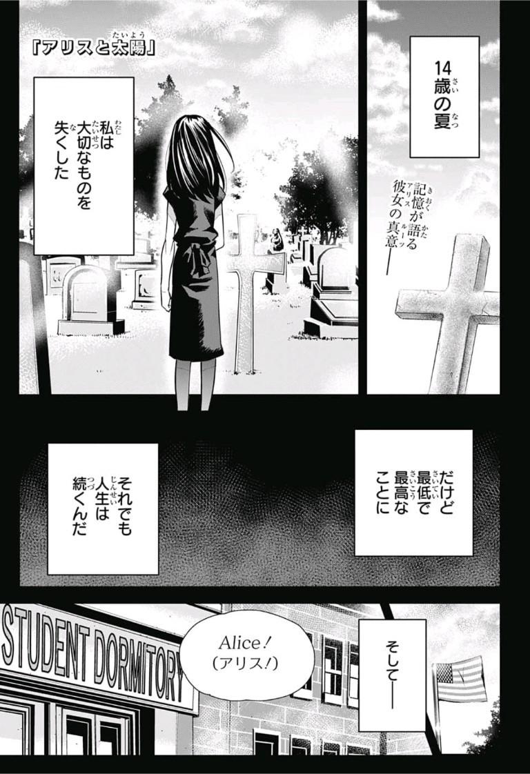 Alice to Taiyou Chapter 12 1ページ