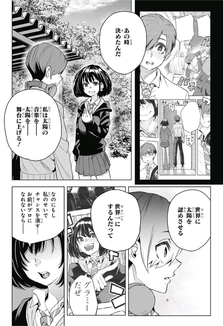 Alice to Taiyou Chapter 12 11ページ