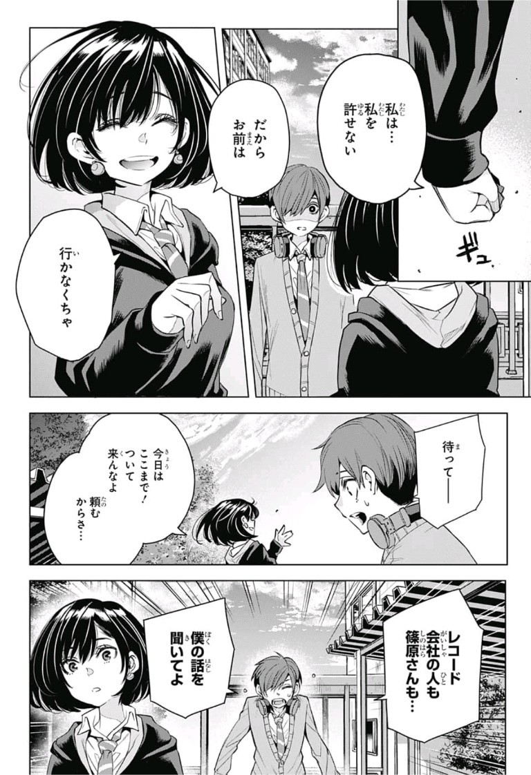 Alice to Taiyou Chapter 12 12ページ